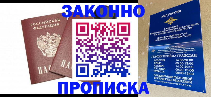 временная регистрация для всех в Омутнинске