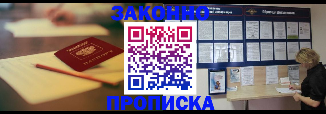 прописка законно в Омутнинске