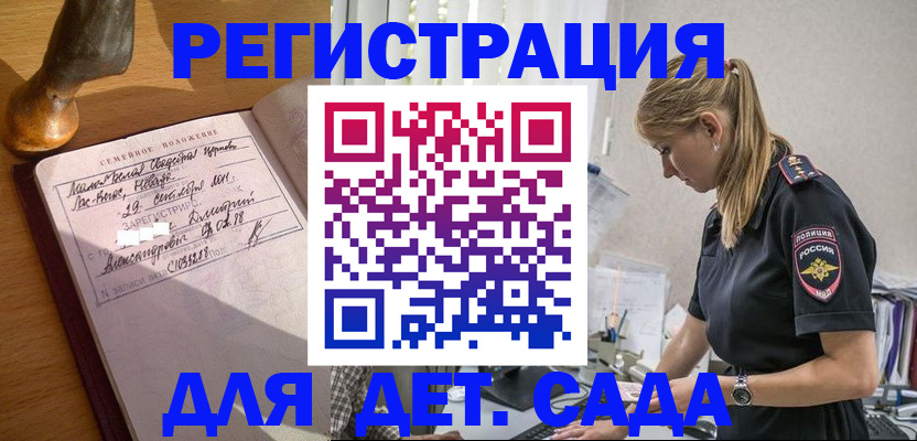 регистрация для дет. сада в Омутнинске